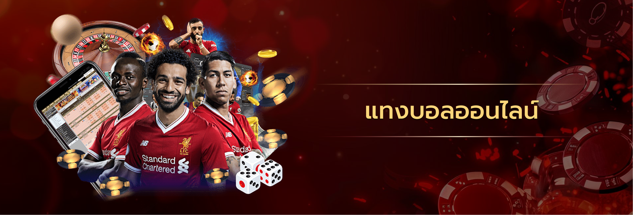 แทงบอลออนไลน์