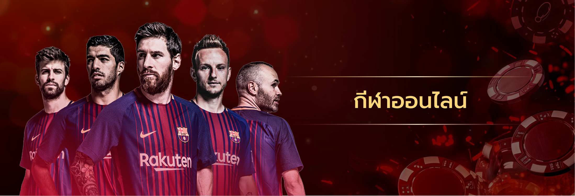 กีฬาออนไลน์